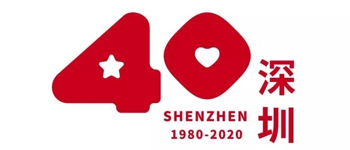 习主席在深圳经济特区建立40周年庆祝大会上的讲话