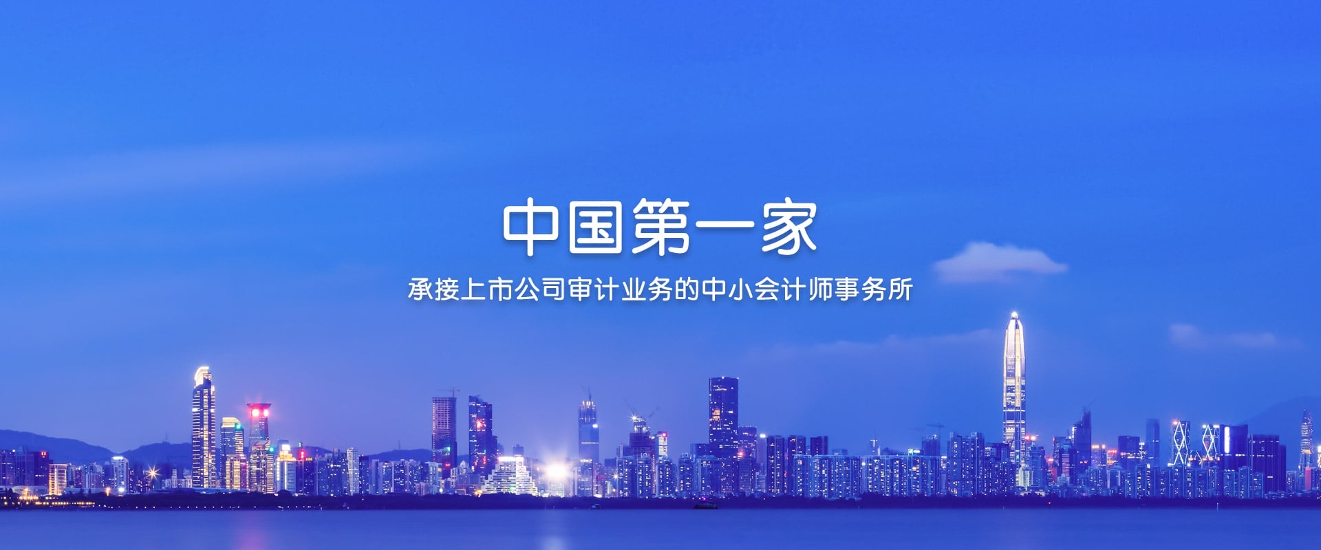 深圳堂堂承接上市公司新亿股份2018-2019年度年报审计 